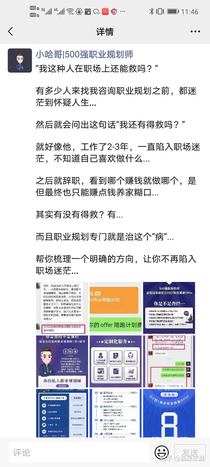 我是如何只有私域8000用户,2年赚了204万