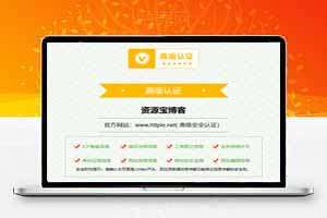 网站高级认证的HTML源码
