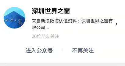 深圳世界之窗游玩攻略？