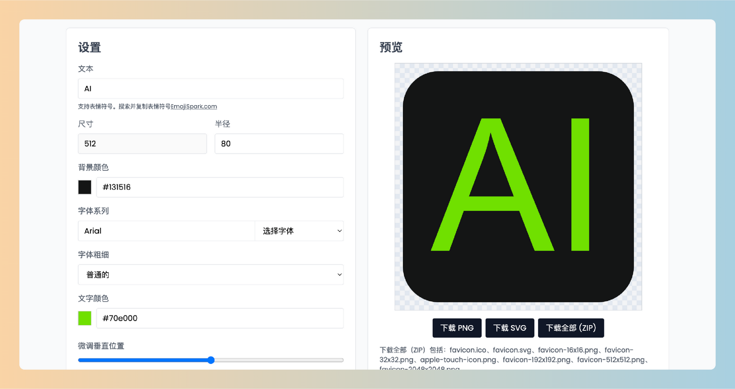 Logo.surf：免费的在线Logo和Favicon生成器，用户只需输入文字或表情符号，即可生成个性化Logo和Favicon-墨桅博客