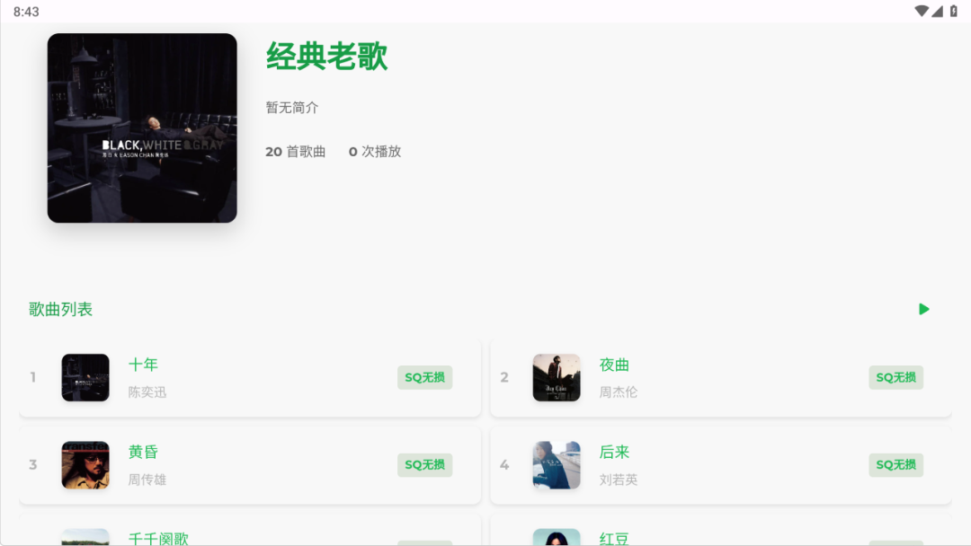 图片[7]-音盒TV 2.1.8 电视少有的听歌下歌软件 小巧好用 支持老电视 - 山海之花 - 宝藏星球屋-山海之花 - 宝藏星球屋
