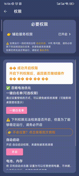 图片[11]-贝利自动点击器 最新高级版！无需脚本，功能强大的手机自动点击器，自动完成手机上需要重复的操作 - 山海之花 - 宝藏星球屋-山海之花 - 宝藏星球屋