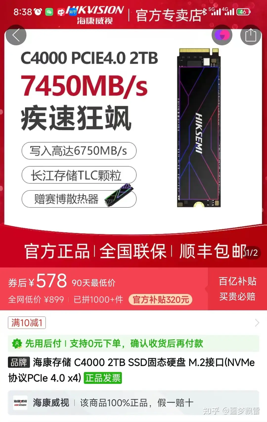 海康存储发布PCIe 4.0 旗舰SSD C4000 ，此款产品都有哪些亮点？ - 知乎