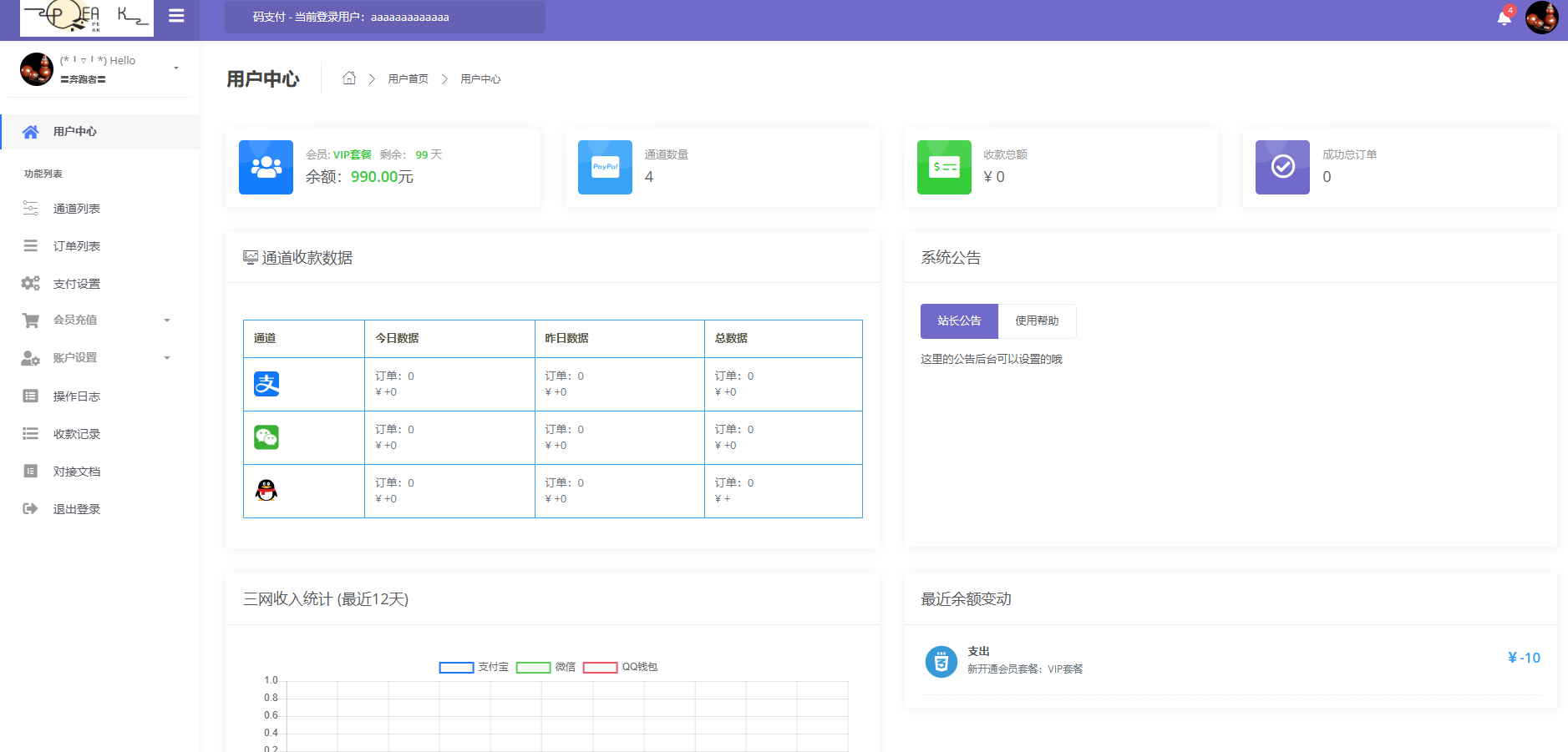 图片[6]-2025最新全开源码支付系统，赠送3套模板-站长源码