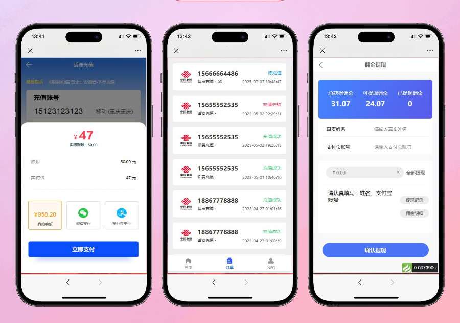 图片[2]-充值系统开源版，支持对接码支付，支持三级分销-站长源码