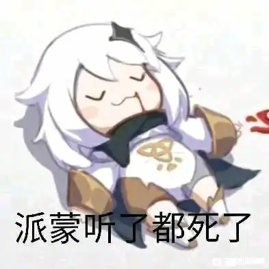 你们有派蒙的表情包吗? - 知乎