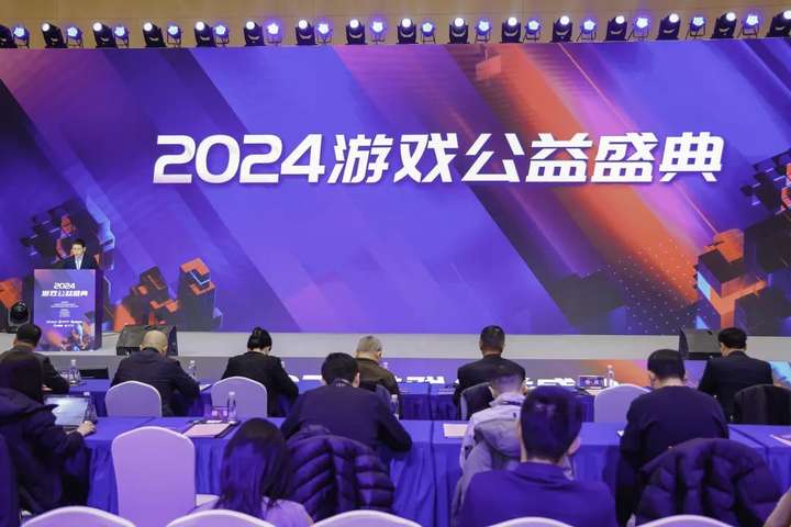 2024游戏公益盛典：中旭未来（贪玩游戏）再次入选人民网游戏公益典型案例