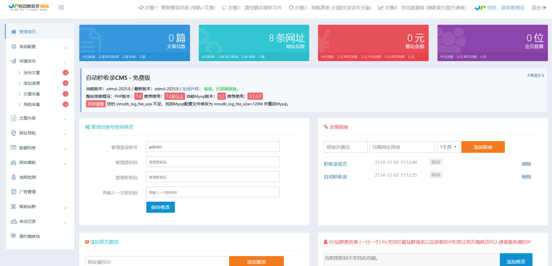 图片[2]-AI自动秒收录站群蜘蛛池源码免费版-站长源码