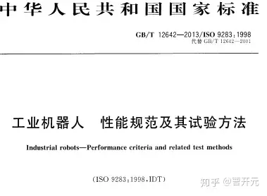 工業(yè)機器人定位精度檢測插圖