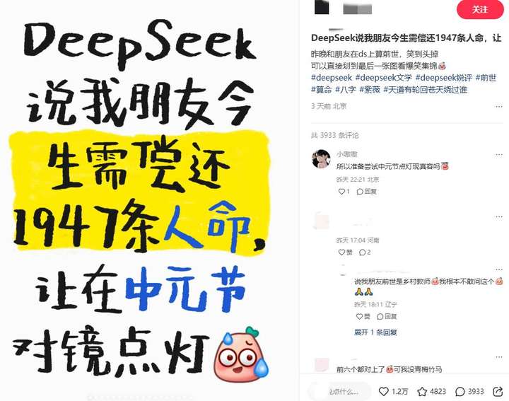 “3秒钟算出我前世是南宋第一女同？”免费的DeepSeek快被玩成算命宗师了