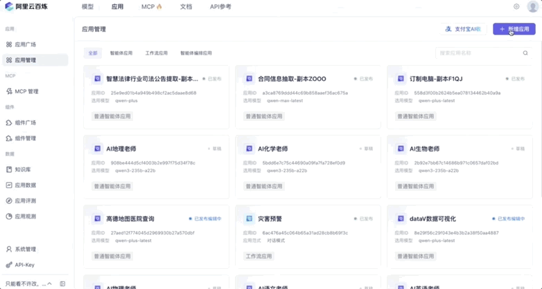 @所有开发者：Agent变现，阿里云百炼联合支付宝首创「AI打赏」！Agent Store全新发布