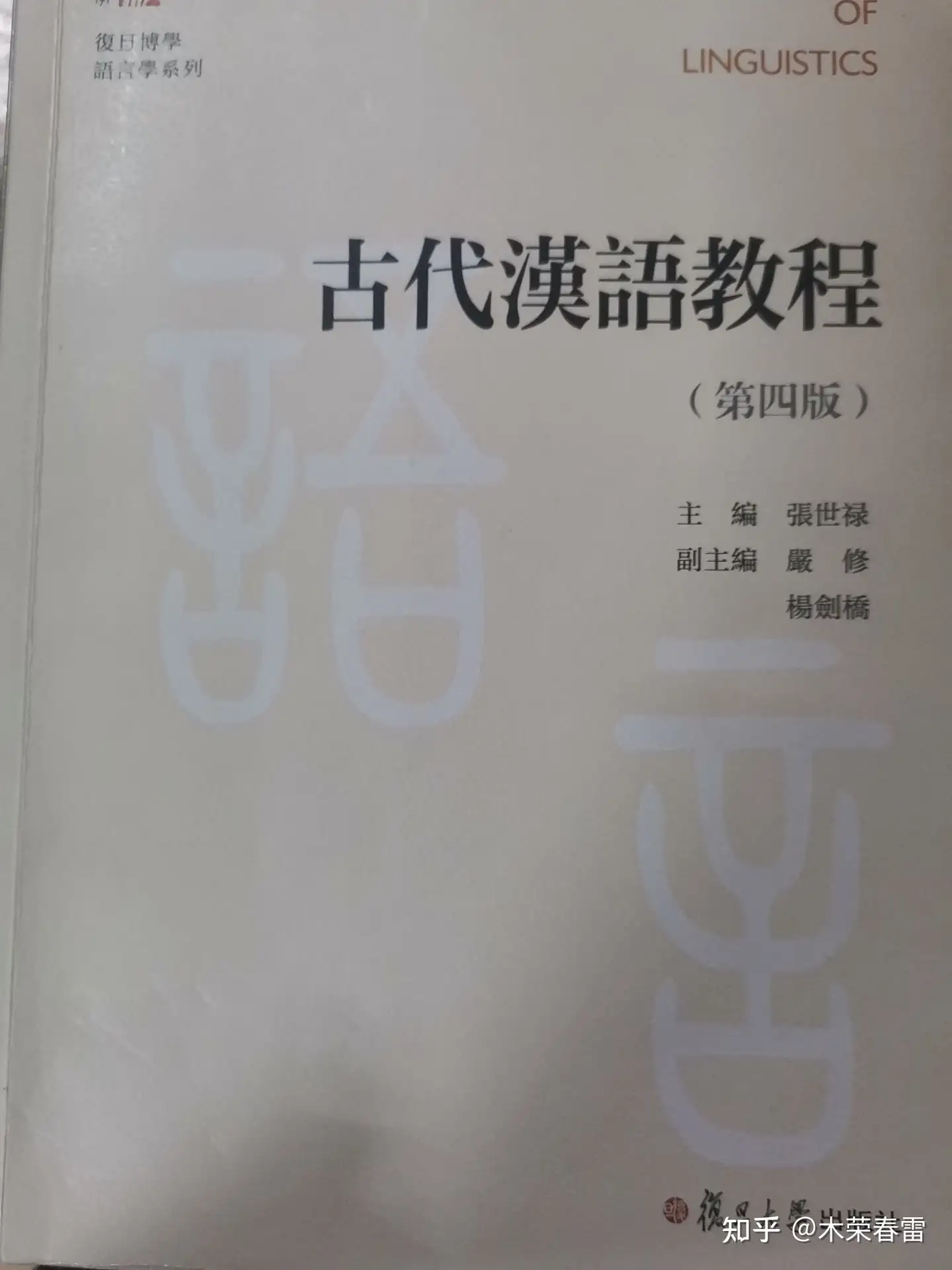 古代汉语该怎样记笔记，怎样才能学好考好？ - 知乎