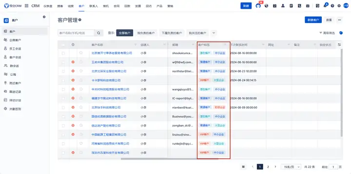 使用悟空CRM的客户标签功能，实现精准客户分类