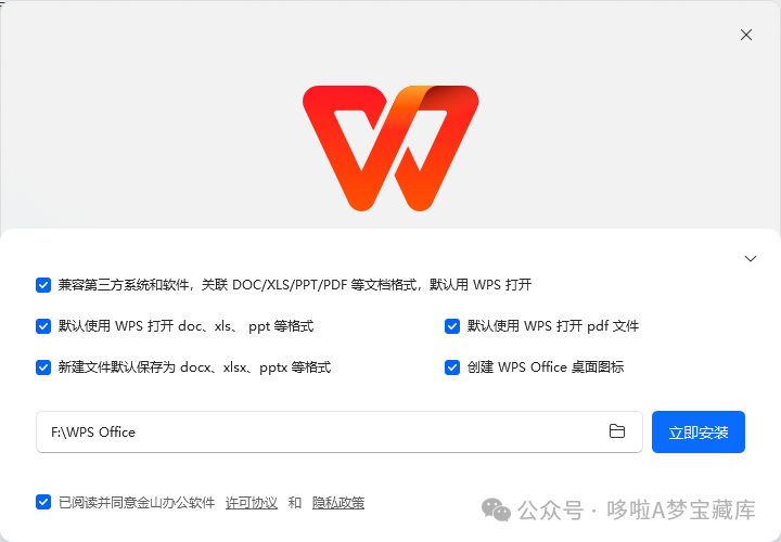 图片[4]-WPS Office永久激活版分享，去广告去更新纯净版！电脑手机双端资源下载 政务版-山海之花 - 宝藏星球屋