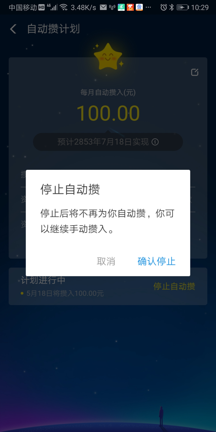 蚂蚁星愿合攒怎么没有了？蚂蚁星愿是个坑