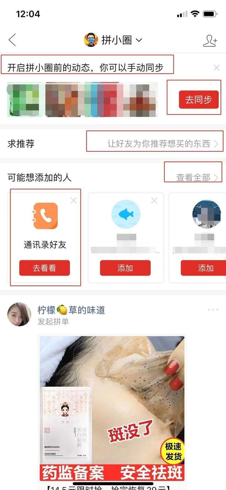 拼多多拼小圈真可怕（拼小圈会暴露隐私吗）