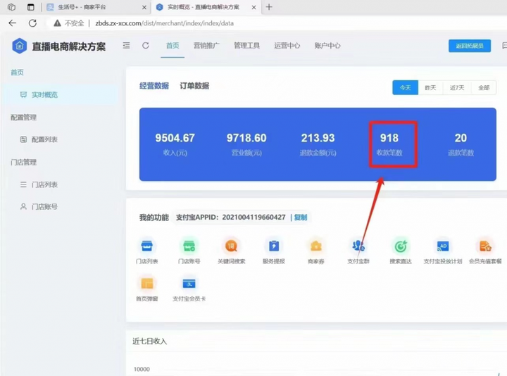 图片[3]-支付宝无人带货不囤货玩法，一键代发当天到手803块-暗冰资源网