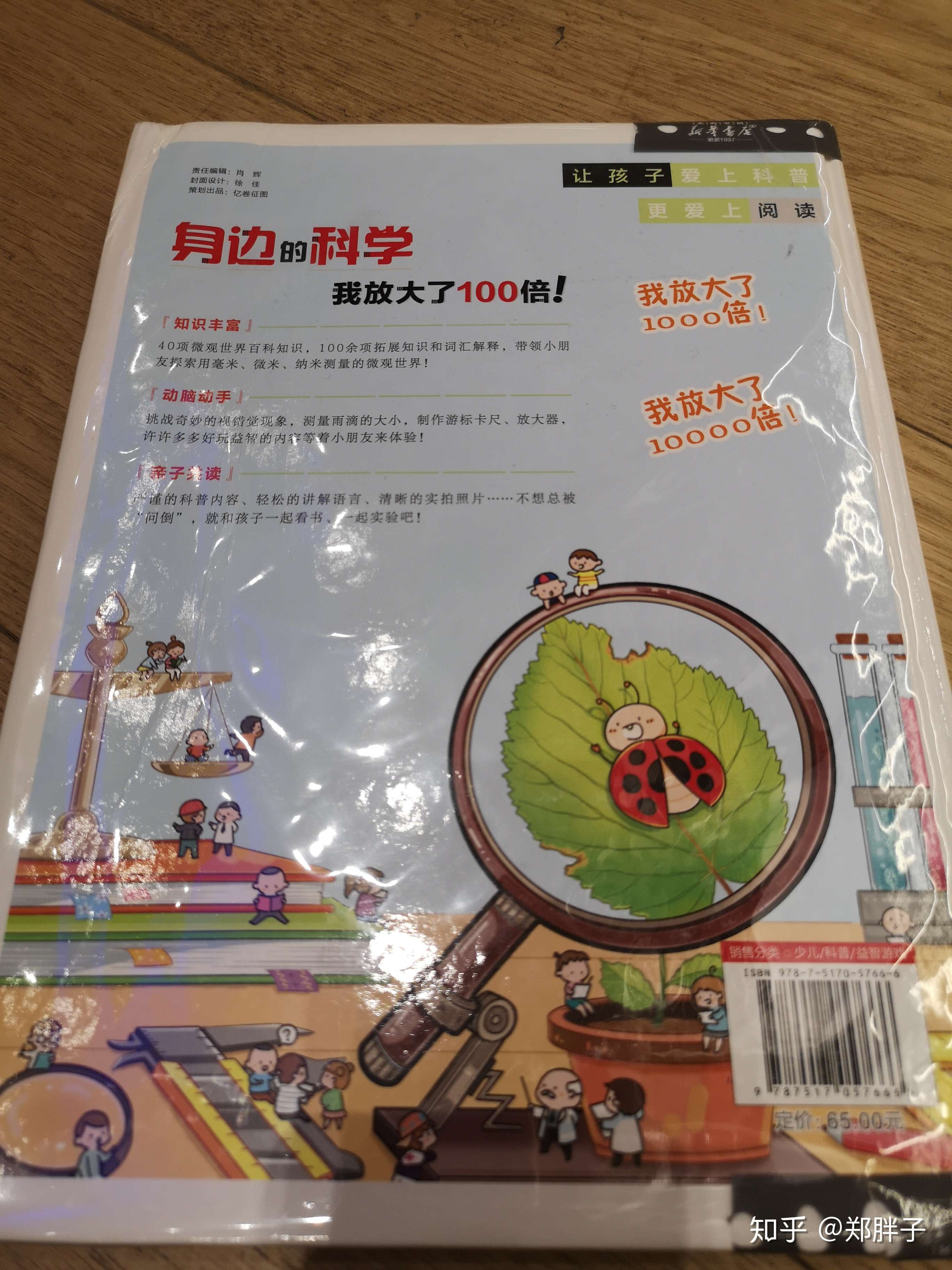 身边的科学我放大了100倍