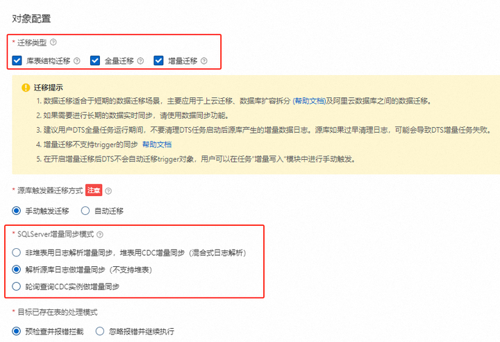 阿里云RDS SQL Server实例之间数据库迁移方案插图11