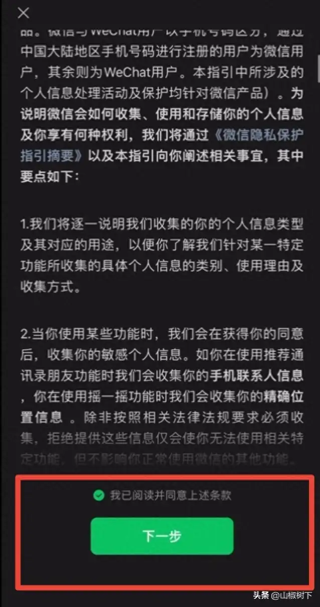 微信小号怎么申请（微信注册小号保姆级教程）