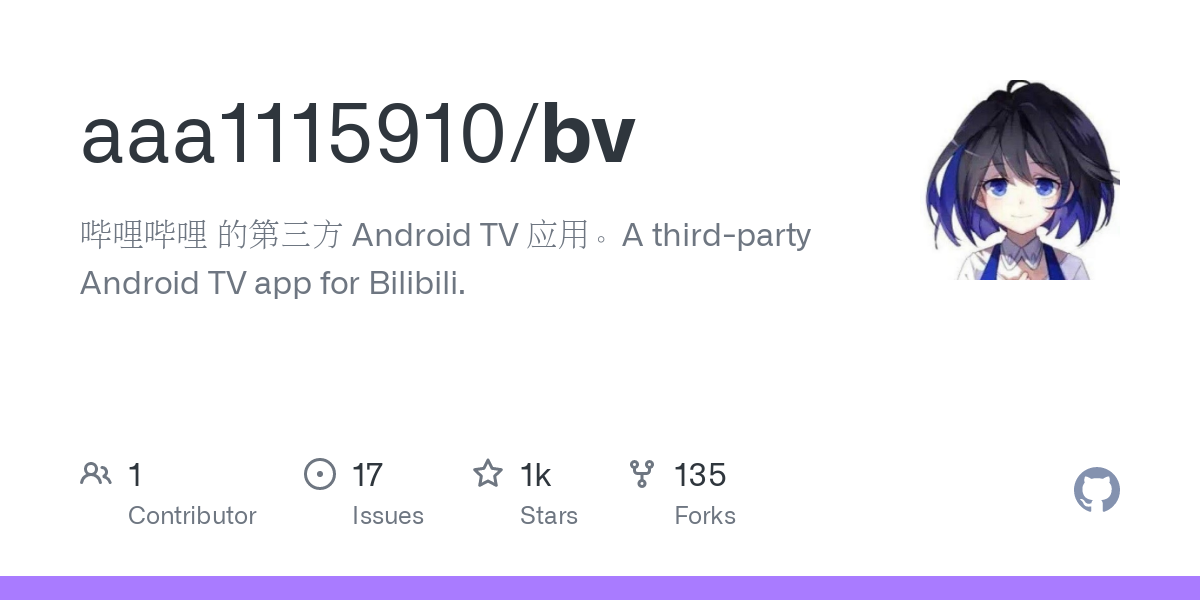 bv：B站的第三方电视版本Android TV 应用，简洁易用