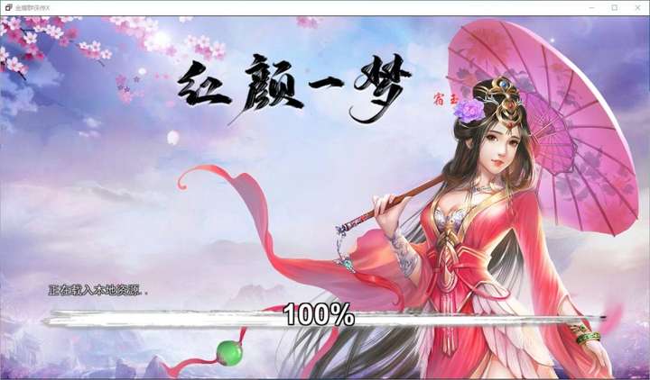 金庸群侠传：红颜一梦单机版_黄油圈