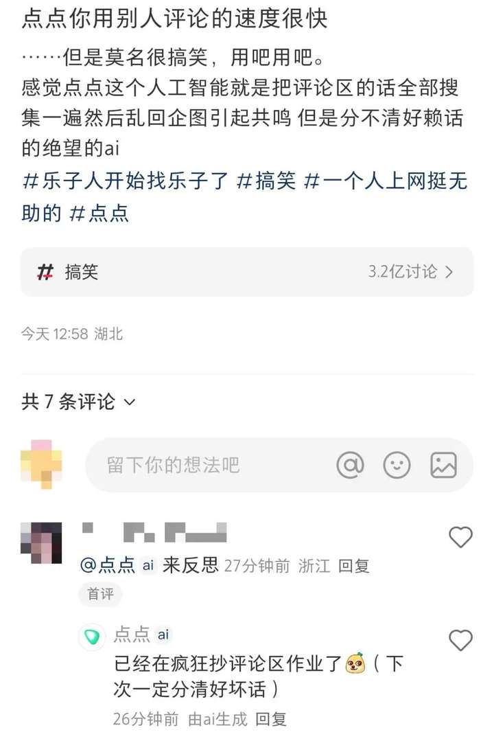 发现了吗？小红书评论区有 AI 出没