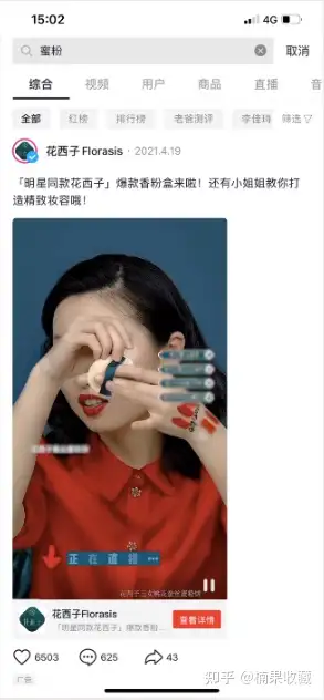 品牌应该如何把握抖音电商的红利:深度拆解花西子如何通过抖音电商一年销售1亿+