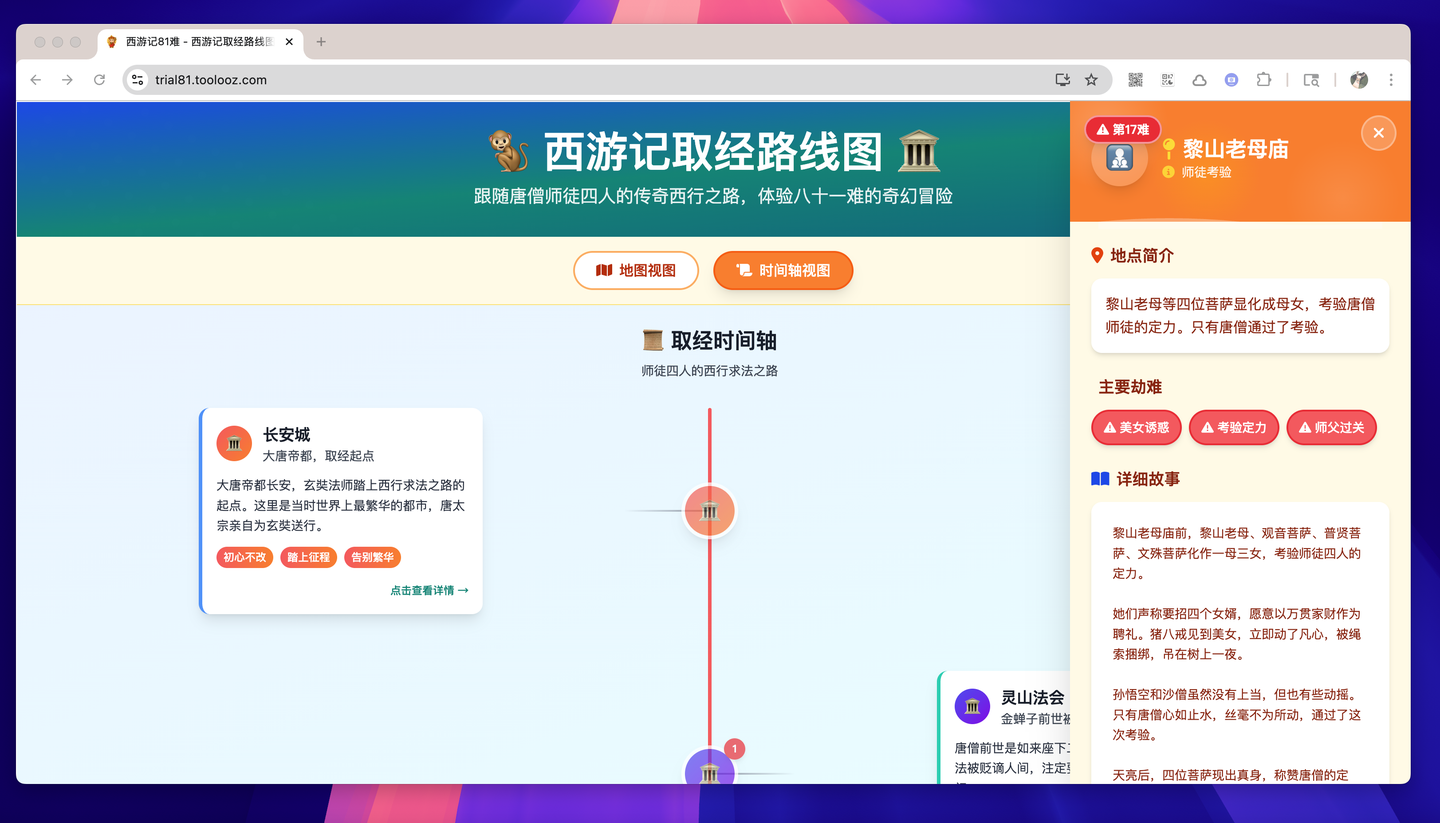 西游记取经路线时间轴