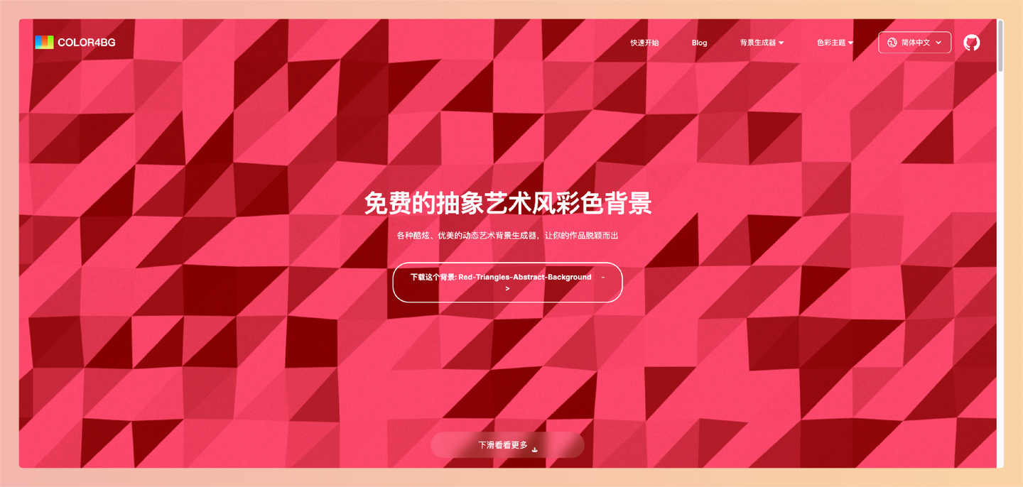 Color4Bg：免费的在线背景生成器，创建个性化的动态抽象背景，适用于网页、海报、视频等设计项目