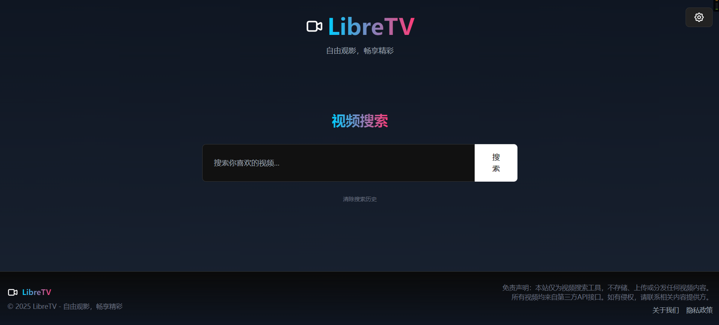 LibreTV：一个免费开源的影视站程序，提供一键部署的便捷功能，允许轻松搭建视频搜索与观看平台，无需繁琐设置-墨桅博客