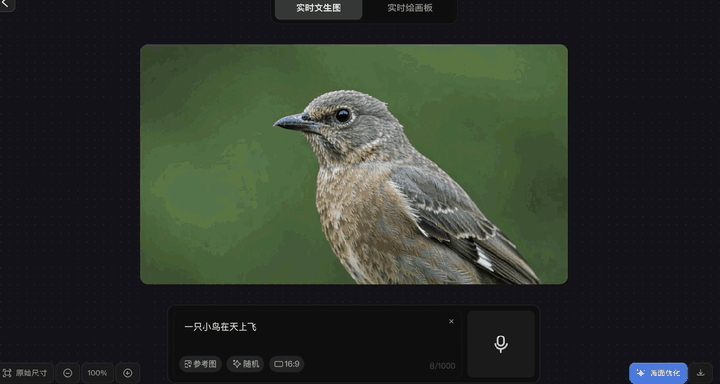 鹅厂放大招，混元图像2.0「边说边画」：描述完，图也生成好了