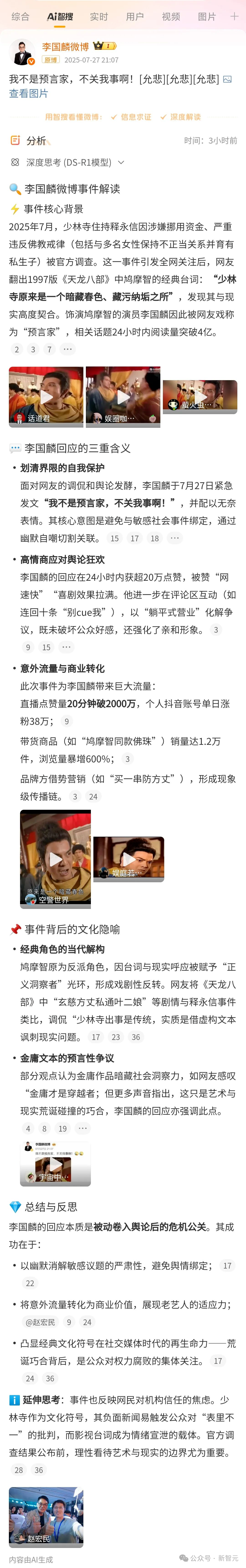 AI全国榜单爆冷，全网吃瓜大狂欢！这家黑马竟靠DeepSeek杀进全国TOP 2