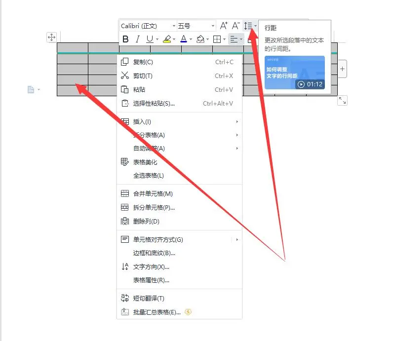 行间距怎么设置（表格行距的调整方法）