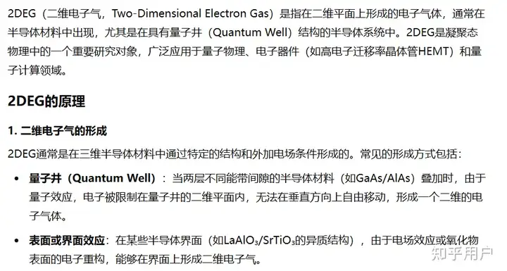 可以介绍下2DEG的原理吗？ - 知乎