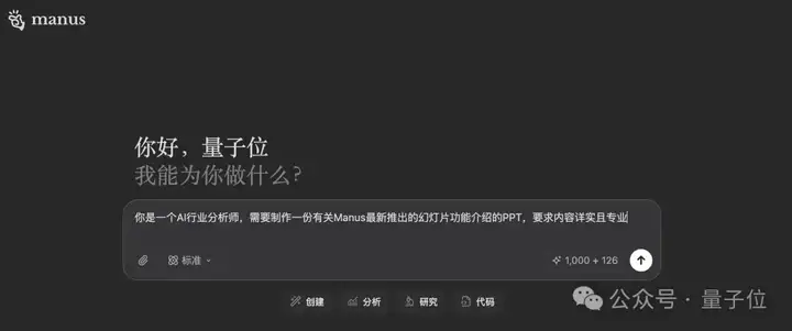 Manus新功能一手实测！10分钟8页PPT，网友：当前第一名没跑