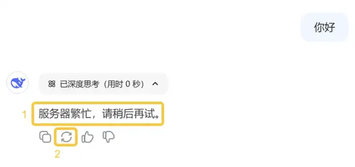 一个超实用脚本，让你的DeepSeek自动重试解放双手。