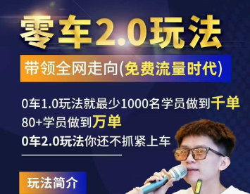 王校长2025年5月25日零车玩法2.0时代+4月16号线上课（价值6980元）-就爱副业网