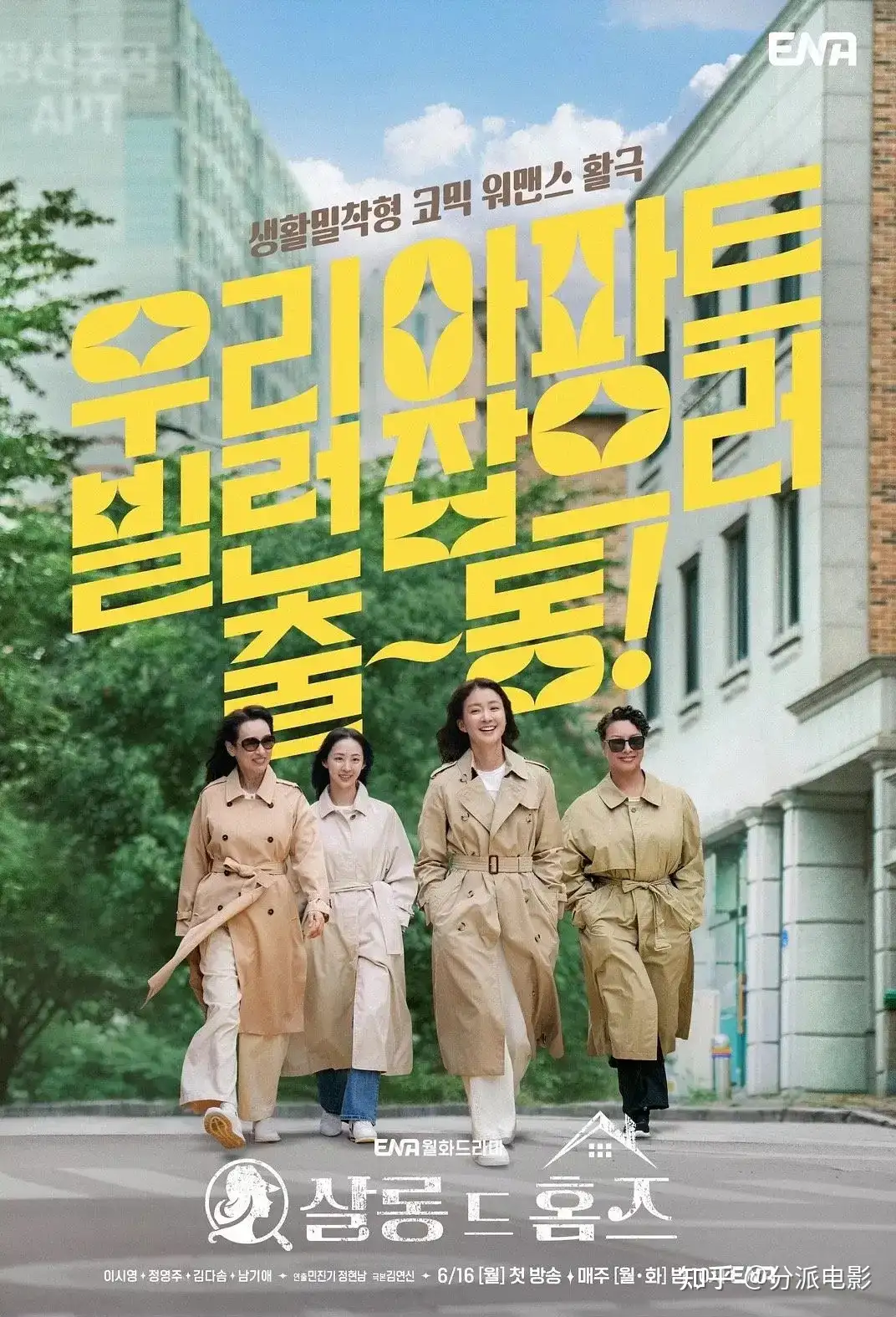 《主妇侦探社》爆笑悬疑喜剧,好看到停不下来!