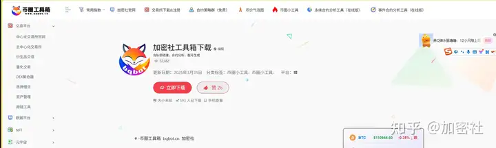 【加密社】新版工具正在开发中,聊聊近期的想法