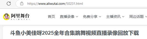 图片[3]-斗鱼小美佳呀2025全年合集跳舞视频直播录像回放下载-墨铺