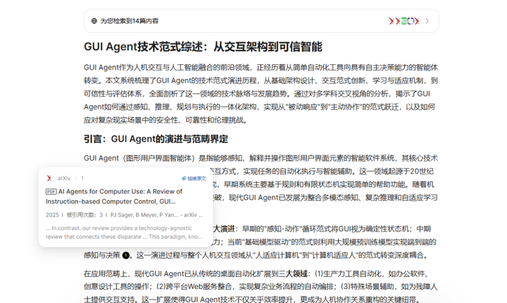 国产顶级DeepResearch类产品，把咨询专家请回家