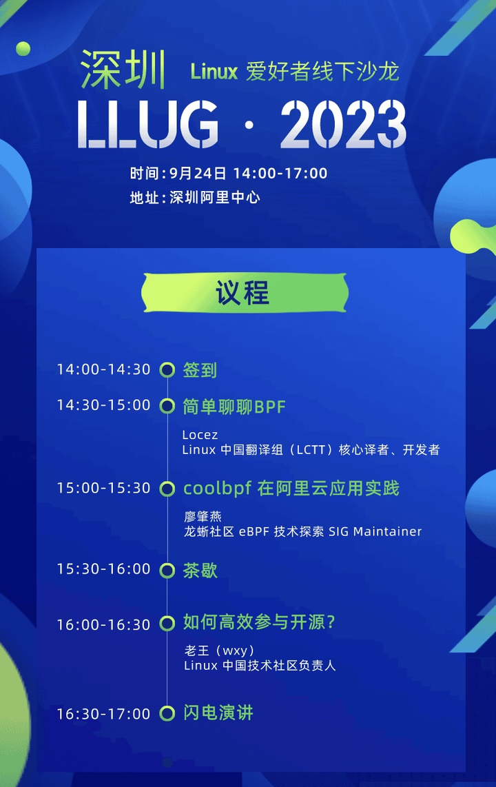 Linux 爱好者线下沙龙：LLUG 2023 深圳硬核来袭 | 第三站-鸿蒙开发者社区