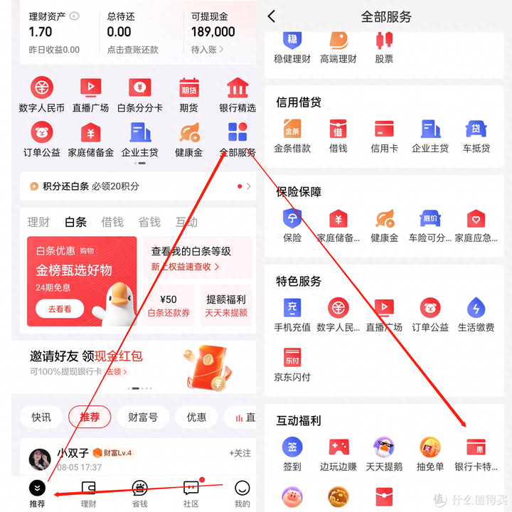 京东会员怎么开通？京东plus卡有必要开吗