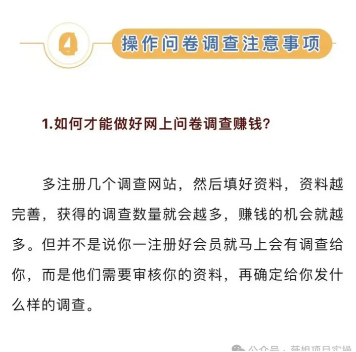 图片[6]-14个问卷调查平台，简单选题每天12张，新手小白无压力，无需经验-就爱副业网