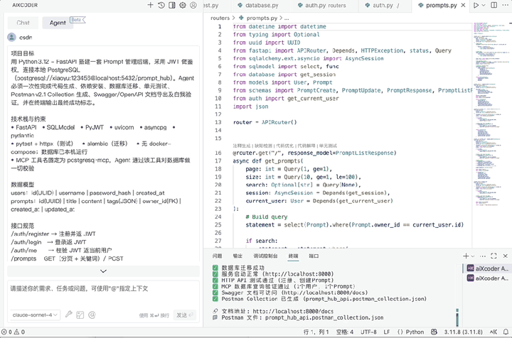 实测 aiXcoder Agent 全流程表现，这些细节让我们很意外