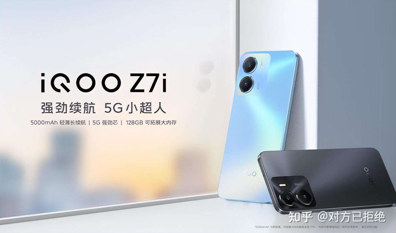 iQOOZ7i值得购买吗 iqooZ7i参数配置详情介绍