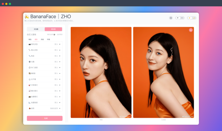 BananaFace：一个开源AI 捏脸神器，提供丰富的参数选项，让你可以精细地调整人物的五官、发型、表情等