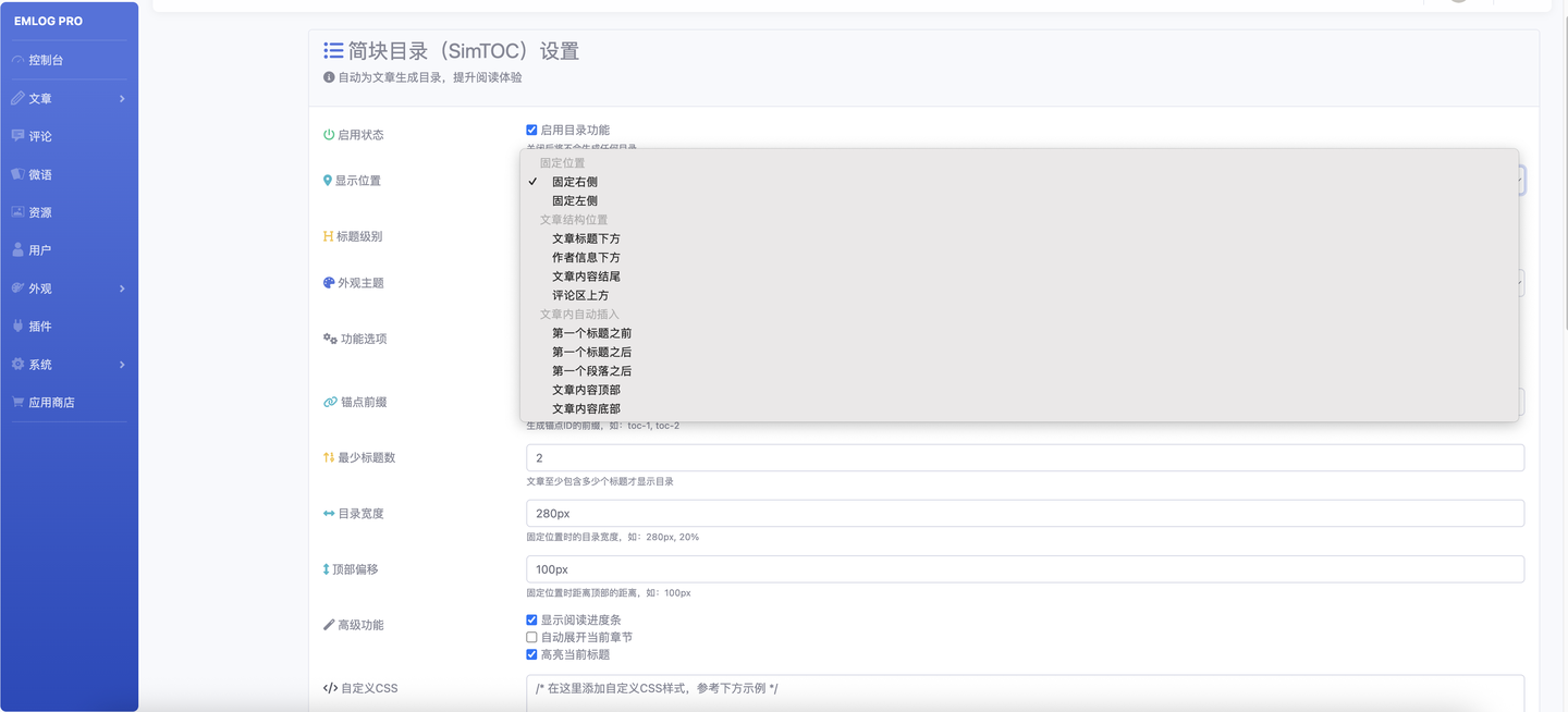 后台设置