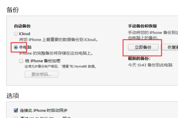 itunes怎么用（itunes备份图文教程）